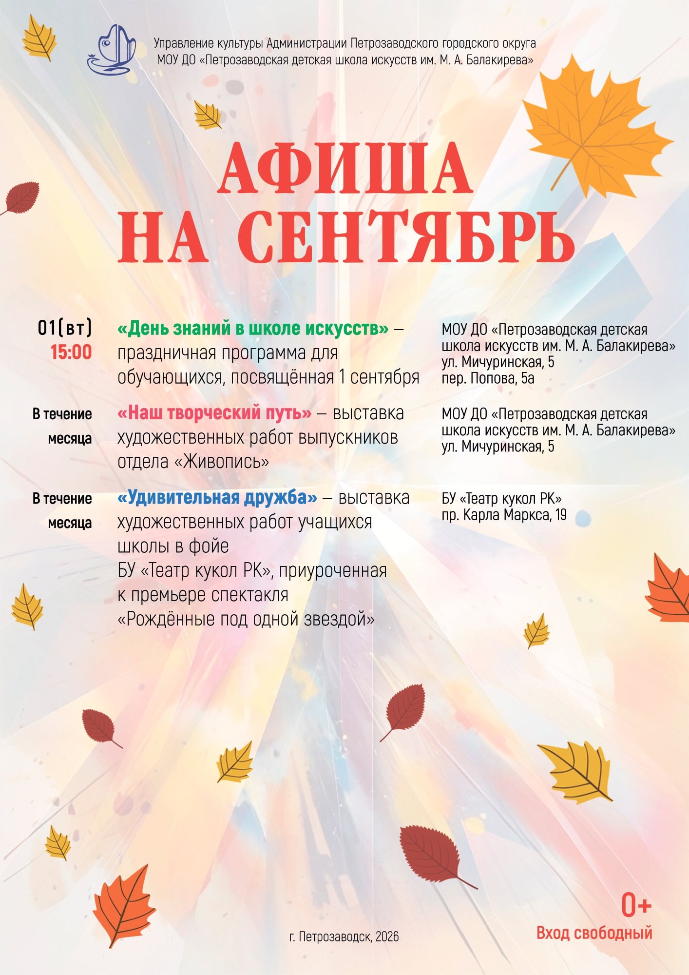 Афиша на сентябрь 2026